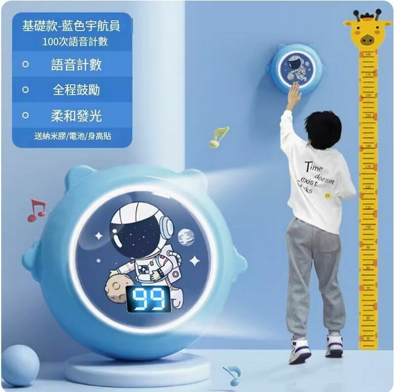 Popular children's touch and jump voice counter/high jump training equipment/bounce booster-[large digital display screen] astronaut, single set of 100 voice counters + soft light eye protection + height stickers