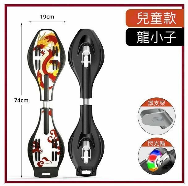 爆款兒童成人搖擺兩輪扭扭滑板平衡車（兒童款 龍小子 74*19cm）