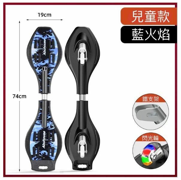 爆款兒童成人搖擺兩輪扭扭滑板平衡車（兒童款 藍火焰 74*19cm）