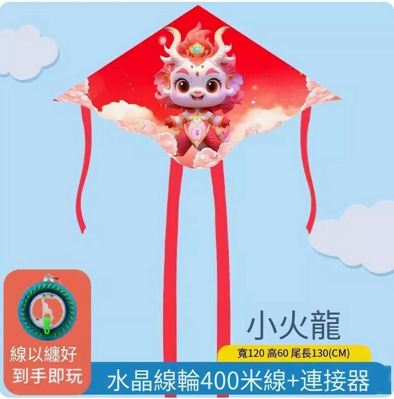 爆款卡通小風箏【帶線輪盤】小火龍+400米線兒童水晶輪