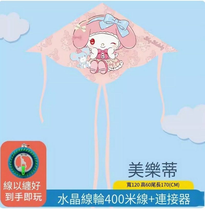 爆款卡通小風箏【帶線輪盤】美樂蒂+400米線兒童水晶輪