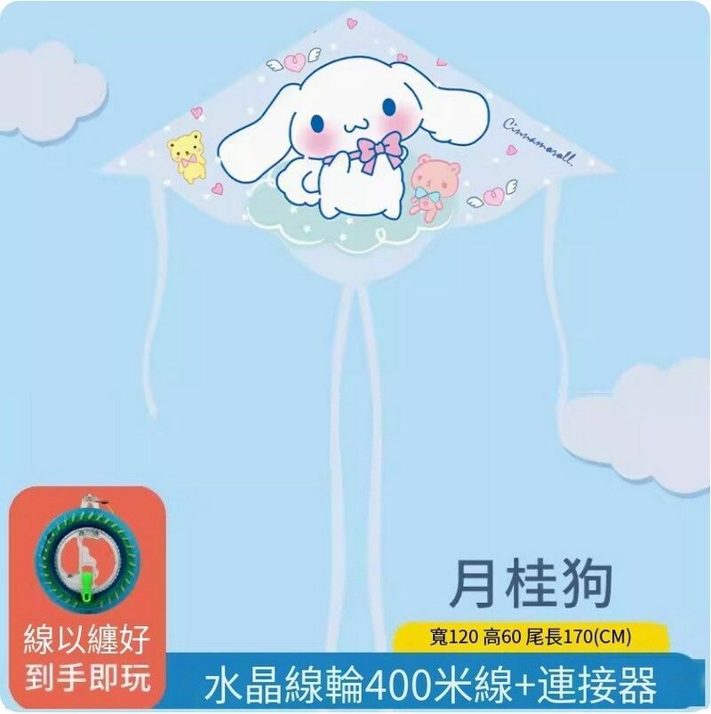 爆款卡通小風箏【帶線輪盤】玉桂狗+400米線兒童水晶輪