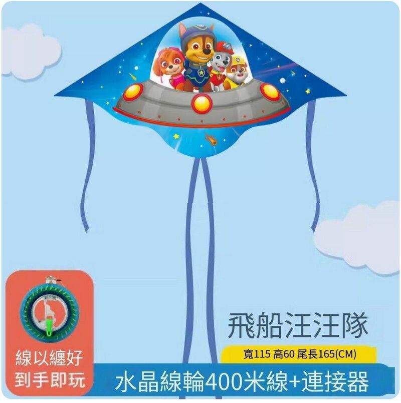 爆款卡通小風箏【帶線輪盤】飛船汪汪隊+400米線兒童水晶輪