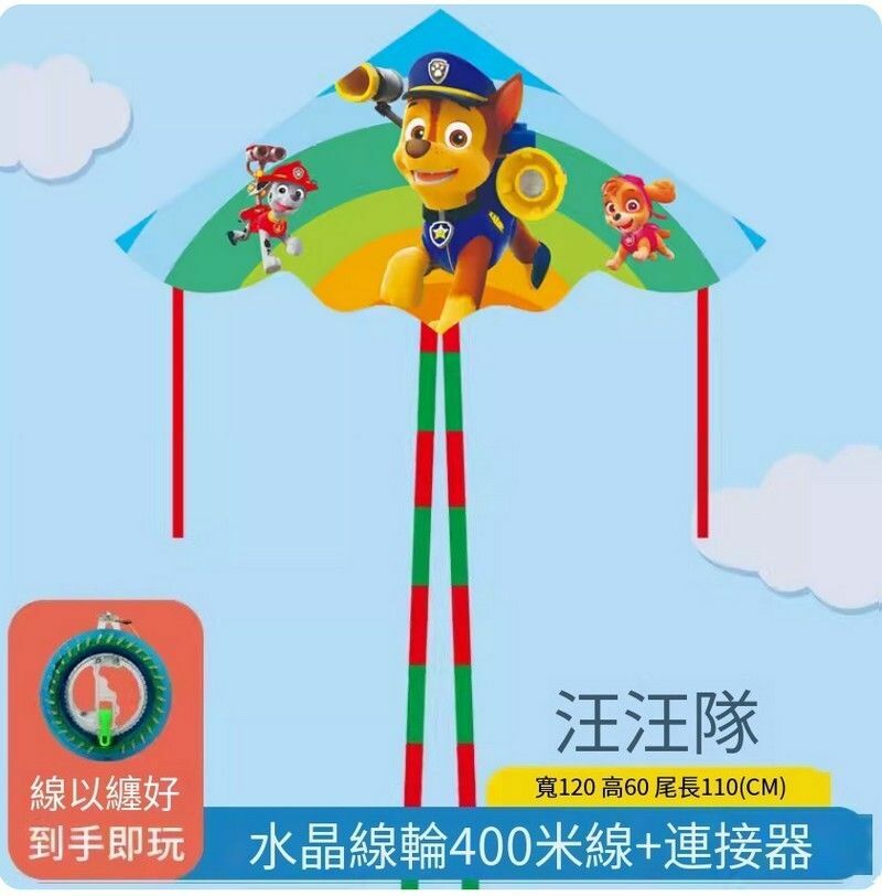爆款卡通小風箏【帶線輪盤】汪汪隊+400米線兒童水晶輪