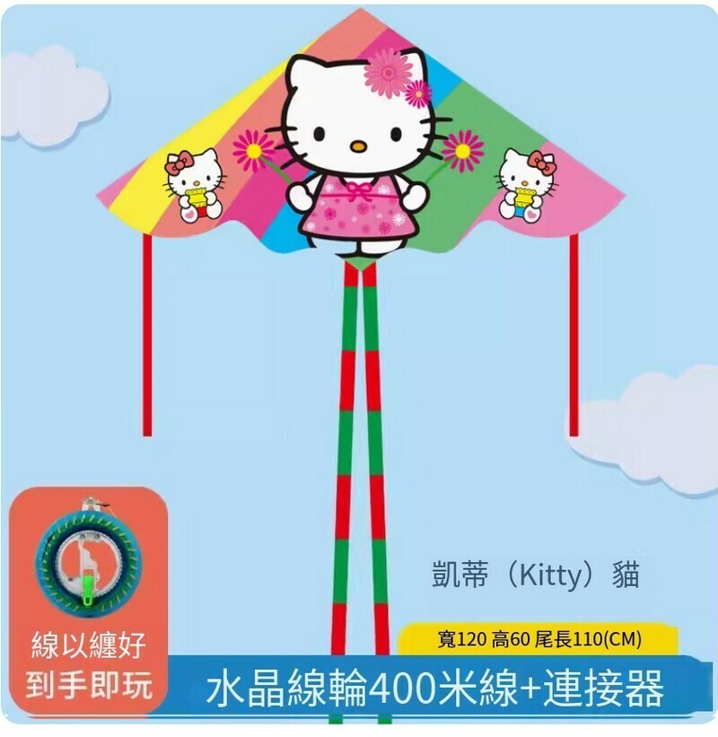爆款卡通小風箏【帶線輪盤】Kitty貓+400米線兒童水晶輪