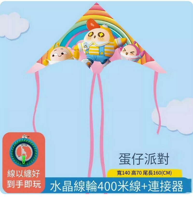 爆款卡通小風箏【帶線輪盤】蛋仔派隊+400米線兒童水晶輪