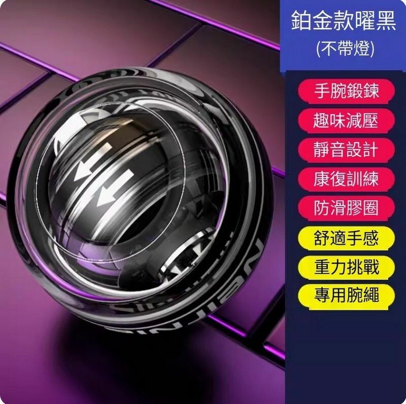 爆款腕力球-【鉑金無燈款-黑】金屬球芯/5S起轉