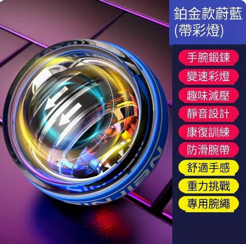 爆款腕力球-【三色彩燈款-炫藍】金屬球芯/3S起轉