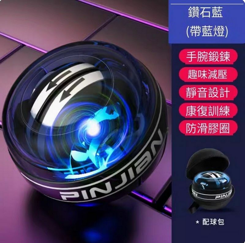 爆款腕力球-【藍色彩燈套裝】球芯升級/3S起轉（帶專屬球包）