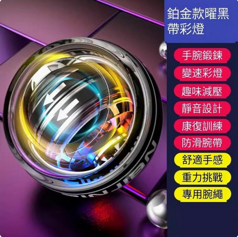 爆款腕力球-【三色彩燈款-黑】金屬球芯/3S起轉