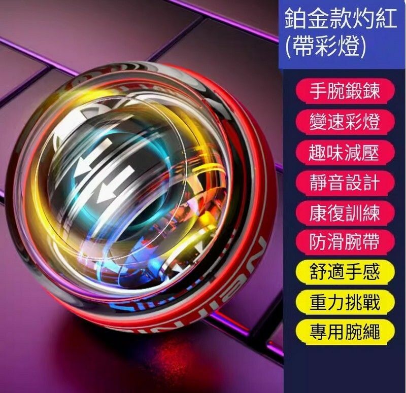 爆款腕力球-【三色彩燈款-灼紅】金屬球芯/3S起轉