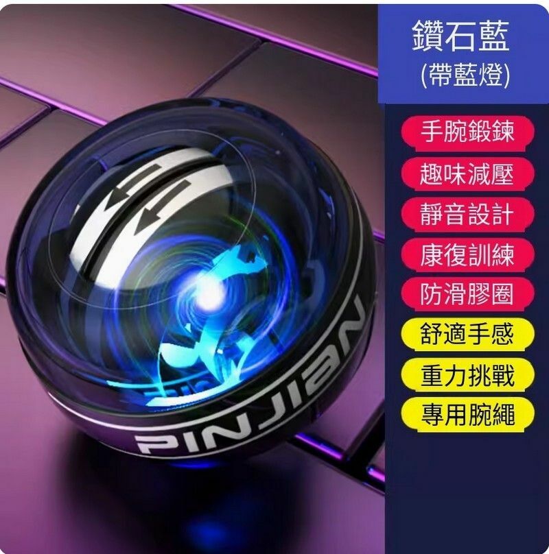 爆款腕力球-【藍色彩燈-鉆石藍】金屬球芯/5S起轉