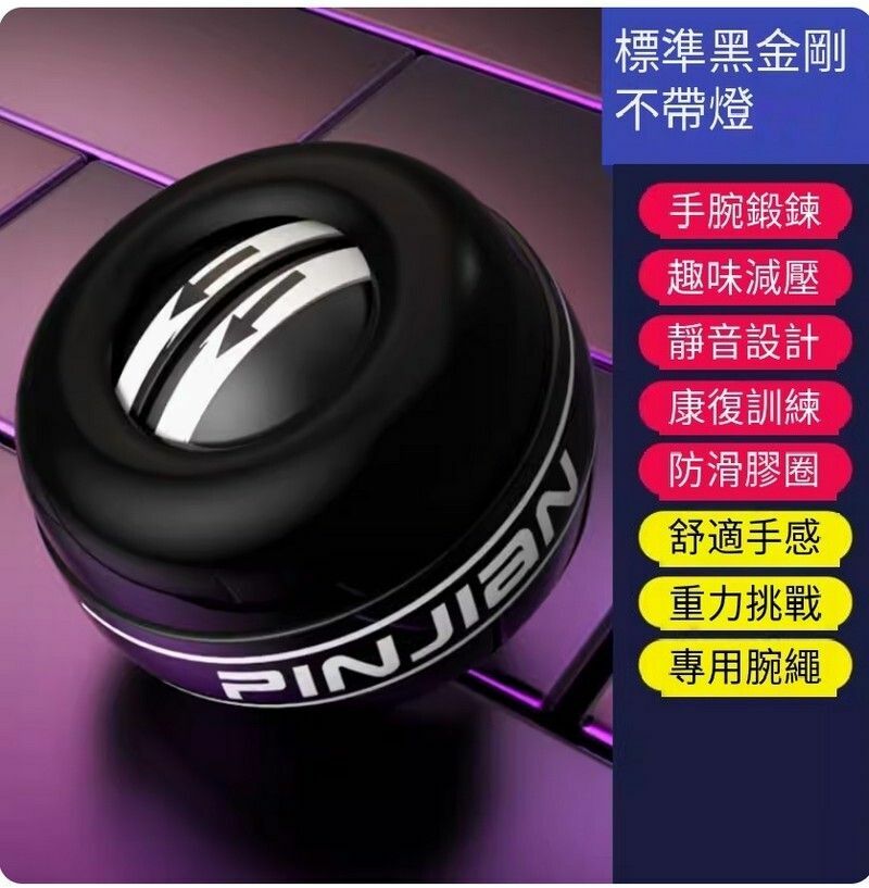 爆款腕力球-【黑金剛二代-無燈款】10S起轉