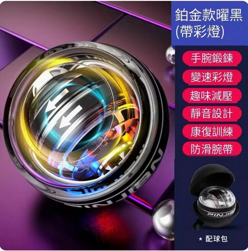 爆款腕力球-【六色彩燈款-曜黑】球芯升級/3S起轉（帶專屬球包）