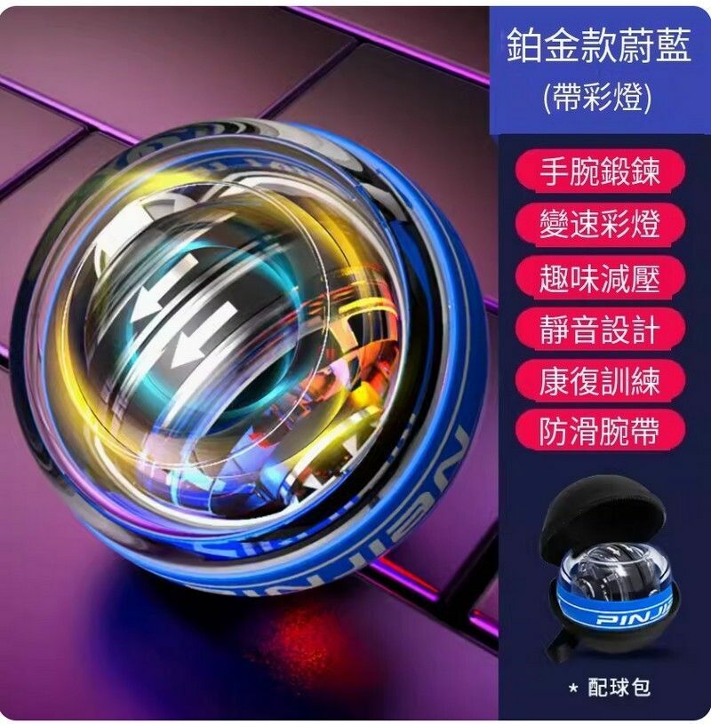 爆款腕力球-【六色彩燈款-蔚藍】球芯升級/3S起轉（帶專屬球包）