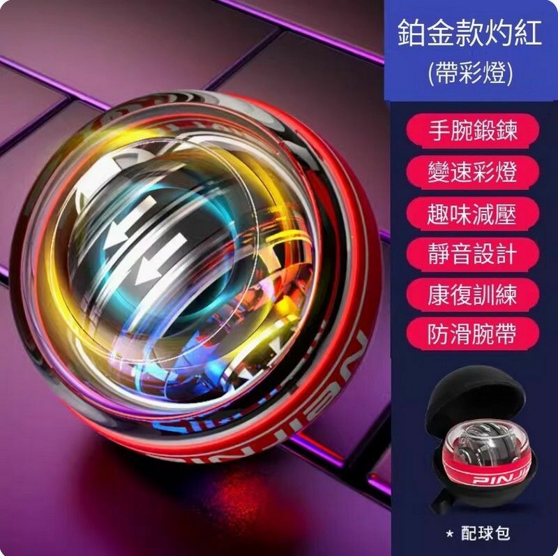 爆款腕力球-【六色彩燈款-灼紅】球芯升級/3S起轉（帶專屬球包）