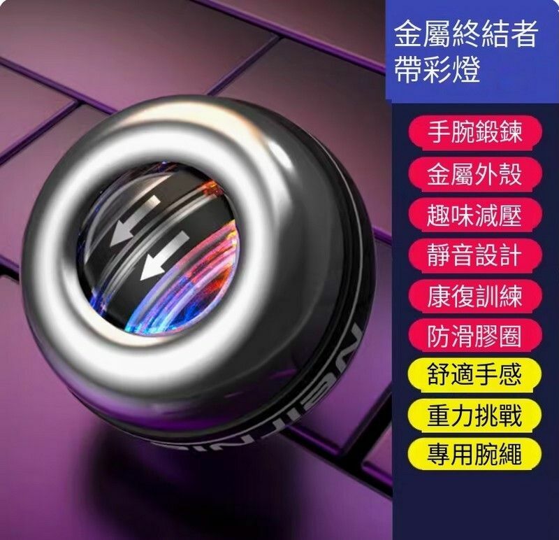 爆款腕力球-【電鍍金屬款】金屬外殼/縱享絲滑/炫彩燈光/專屬球包