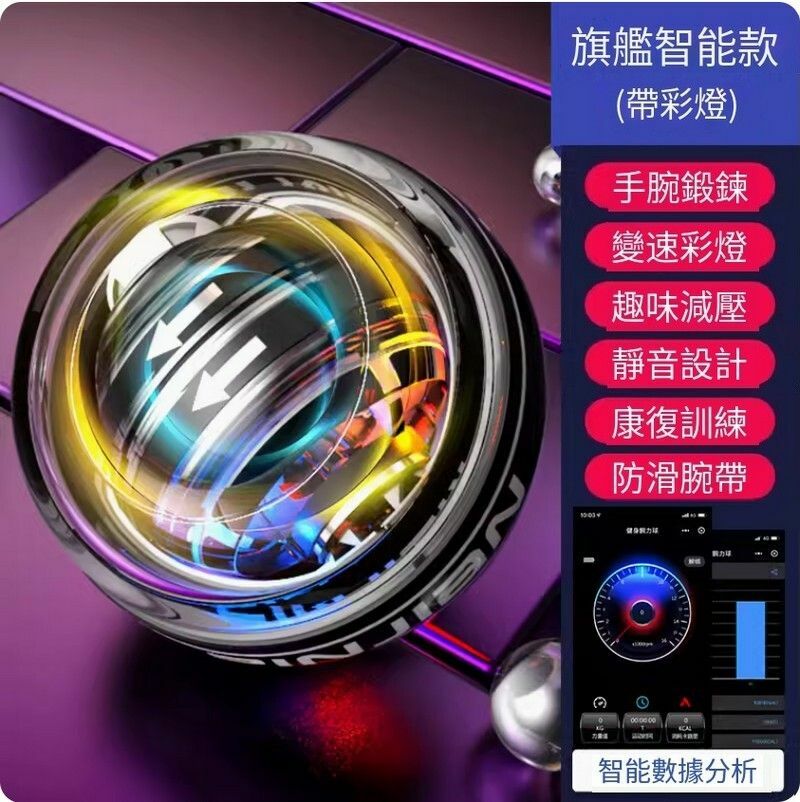 爆款腕力球-【智能藍牙款】聯網挑戰/炫彩燈光/專屬球包