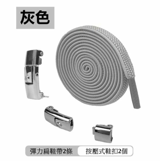 爆款按壓式懶人鞋帶扣免系彈力鬆緊加寬鞋帶繩(灰色-按壓式）