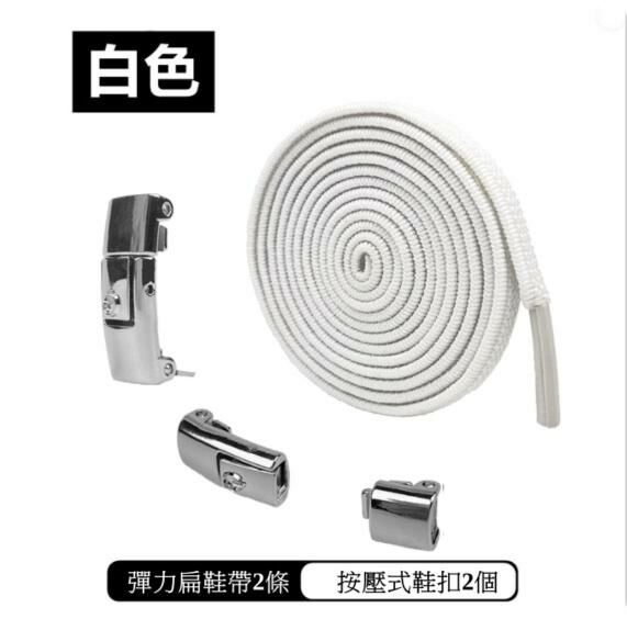 爆款按壓式懶人鞋帶扣免系彈力鬆緊加寬鞋帶繩(白色銀色扣-按壓式）