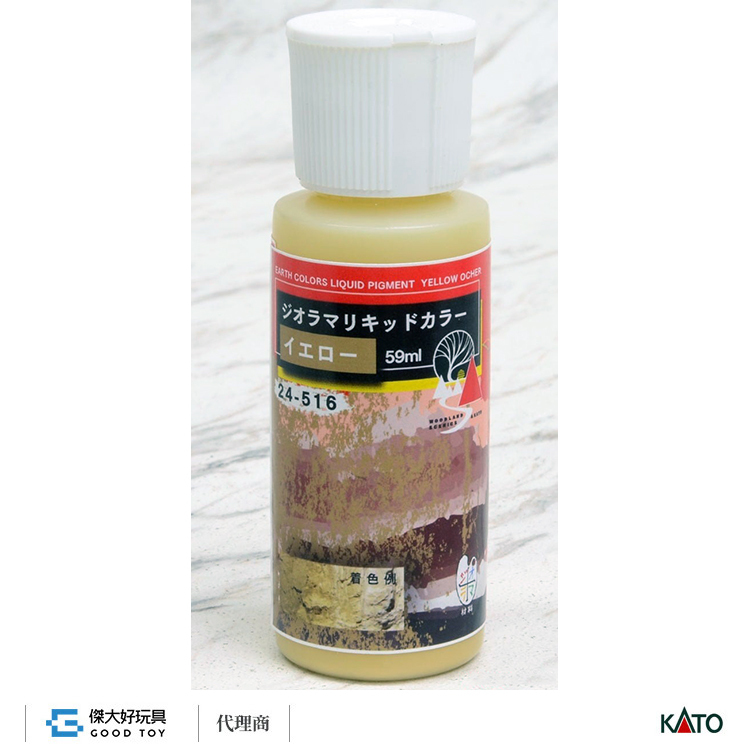 KATO 24-516 場景素材 地景塗料(水性) 黃色 (59ml)