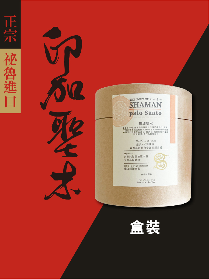 招財避邪聖品 招牌自製印加聖木4小時環香 盤香-光之薩滿