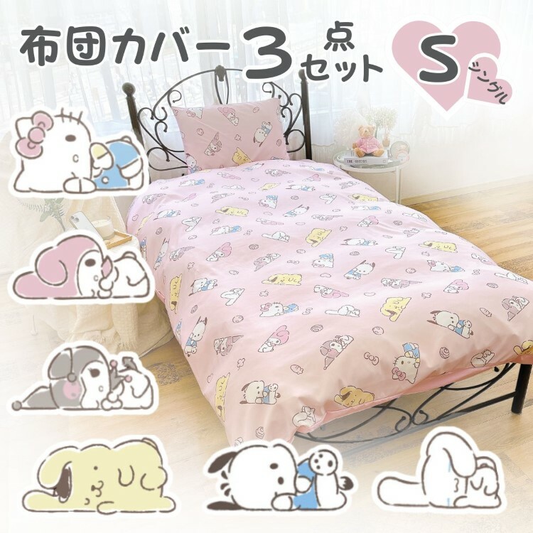 Sanrio 主角大集合床上用品三件裝單人BD24-SS-22-207-60