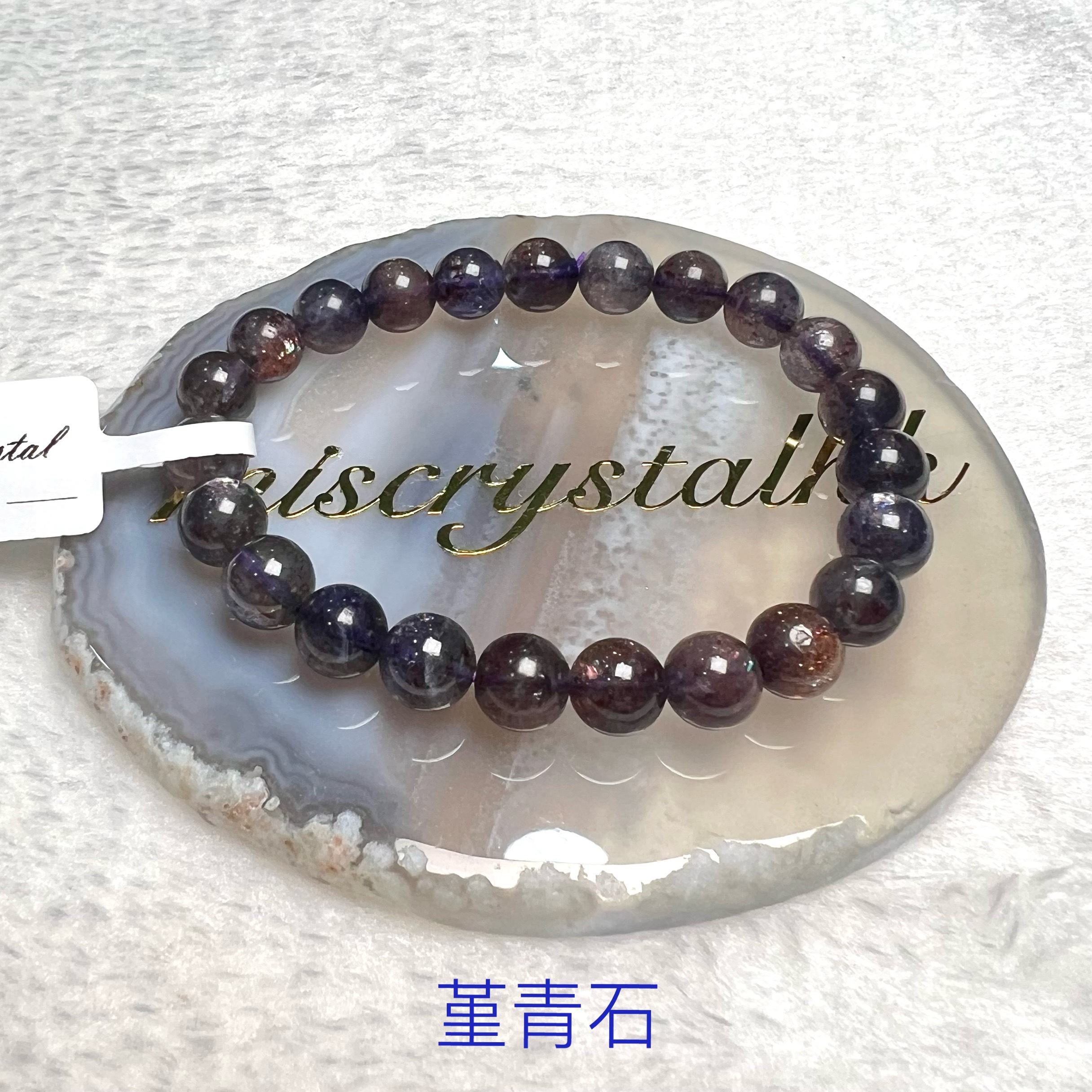 堇青石 8mm #B524A