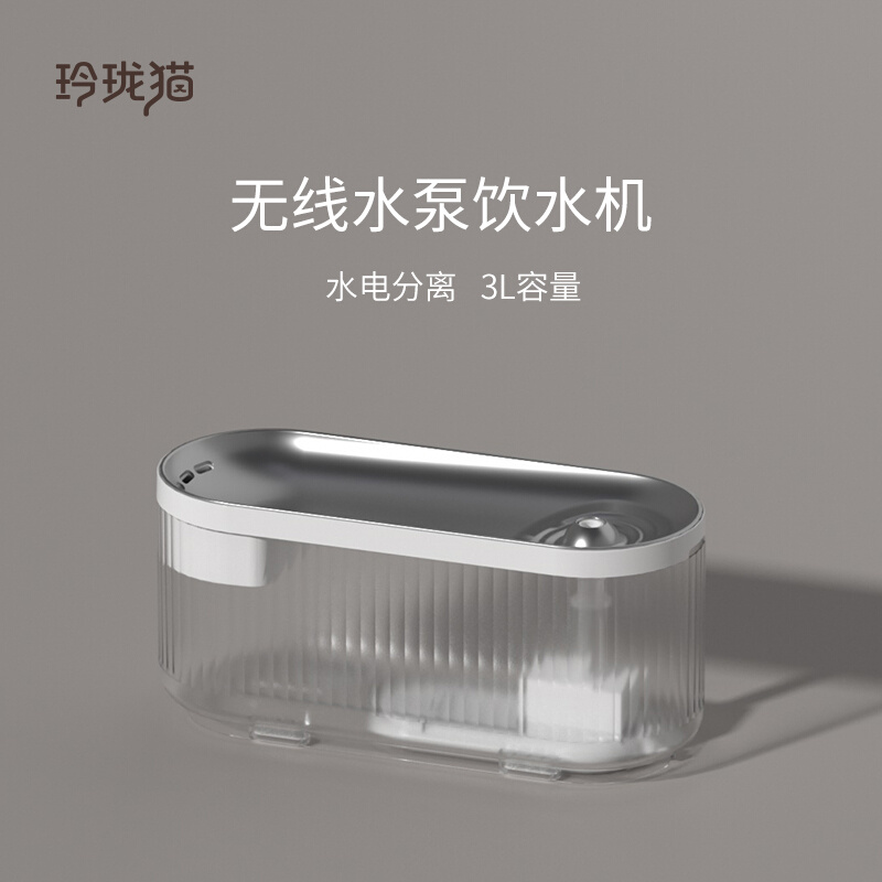 宠物饮水机 智能饮水机  水电分离款 3litre