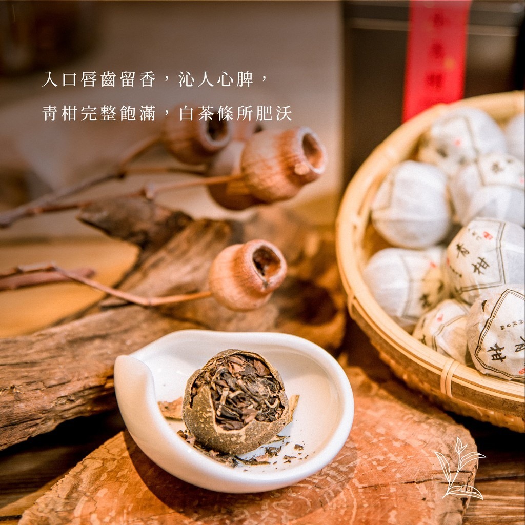 小青柑白茶【罐裝】