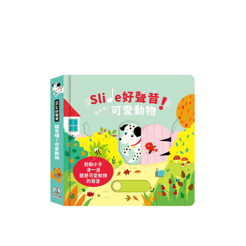 禾流文創 Slide好聲音！聽見囉！ 有聲書系列