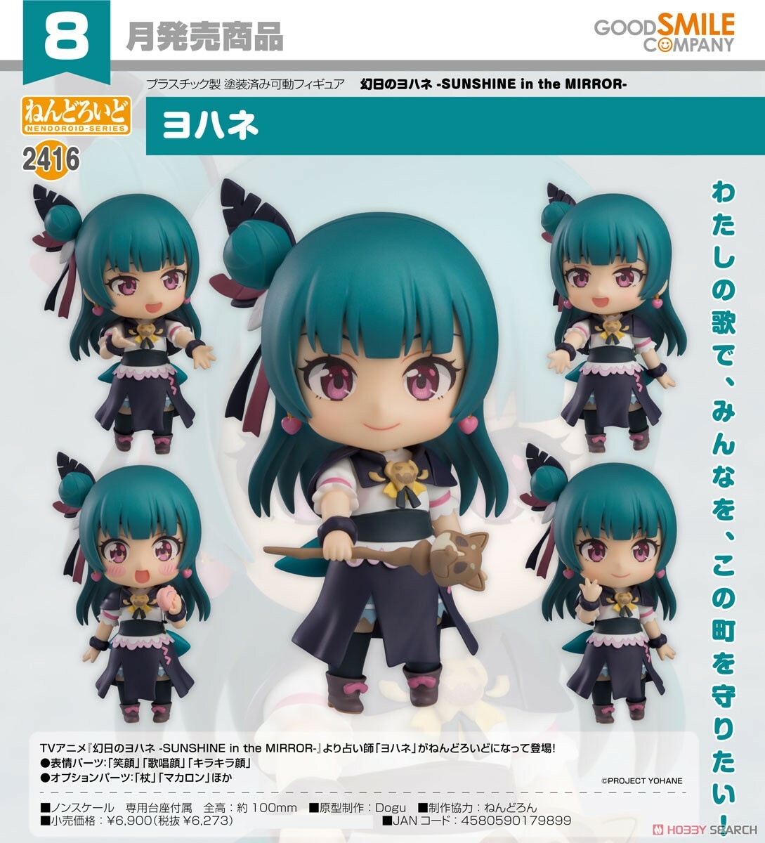 GSC 代理版 黏土人 2416 幻日夜羽 鏡中暉光 夜羽