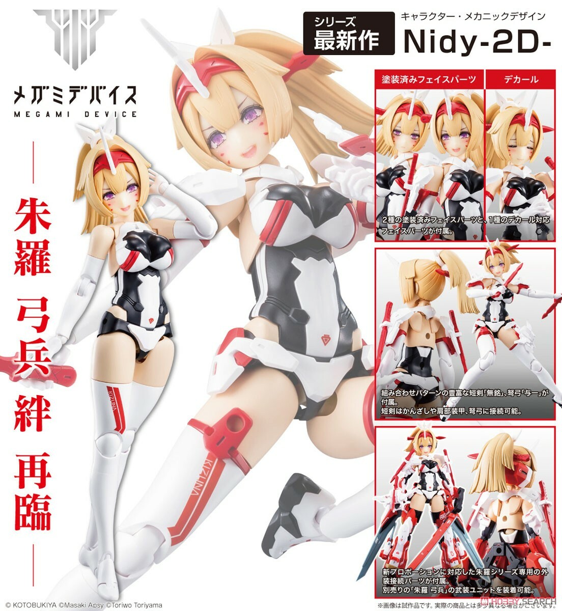 壽屋 代理版 組裝模型 Megami Device 女神裝置 6.4 朱羅 弓兵 絆