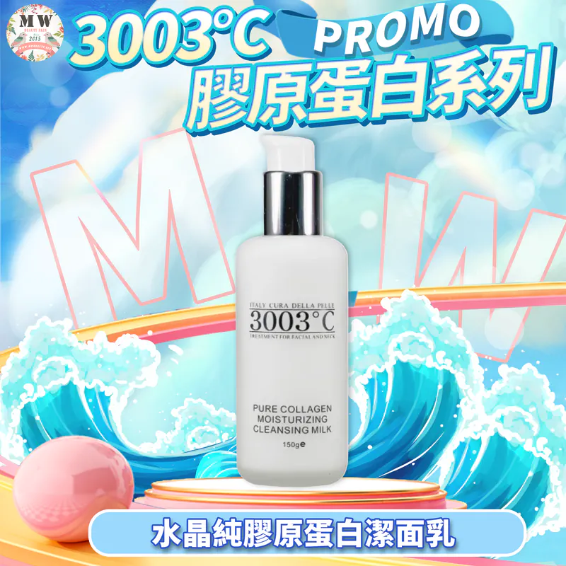 3003°C 🤍水晶純膠原蛋白潔面乳 + 3003°C 🤍水晶純膠原蛋白緊膚水