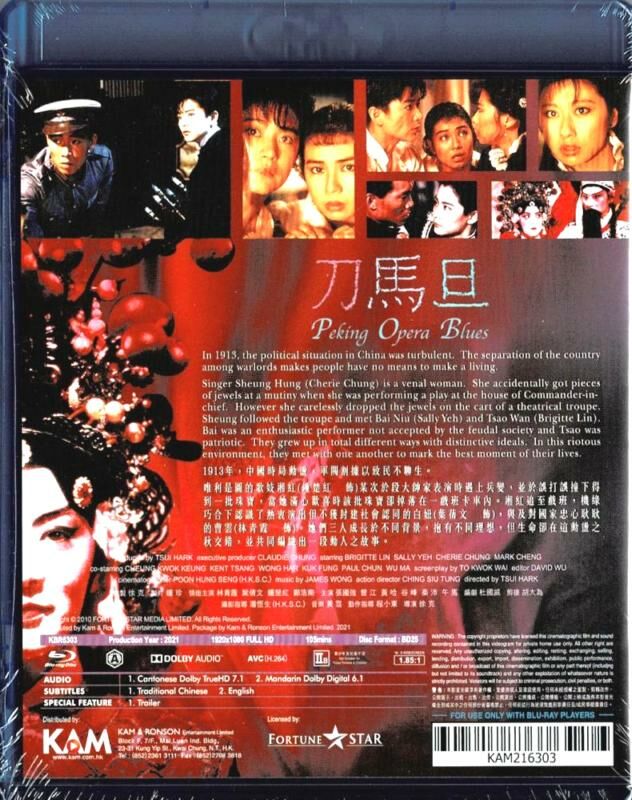Peking Opera Blues (Blu-ray) (1986)