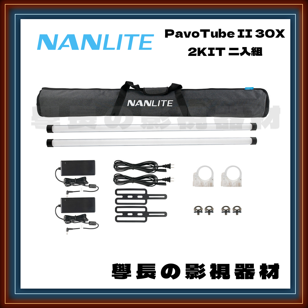 公司貨 Nanlite 南光 Pavotube II 30X RGB LED 管燈 補光燈 冰燈 攝影燈 輕便