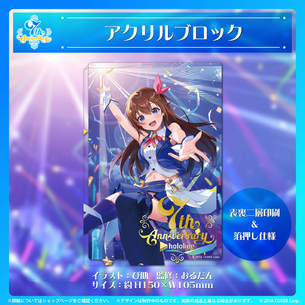 「官方代購」Hololive ホロライブプロダクション 7周年記念