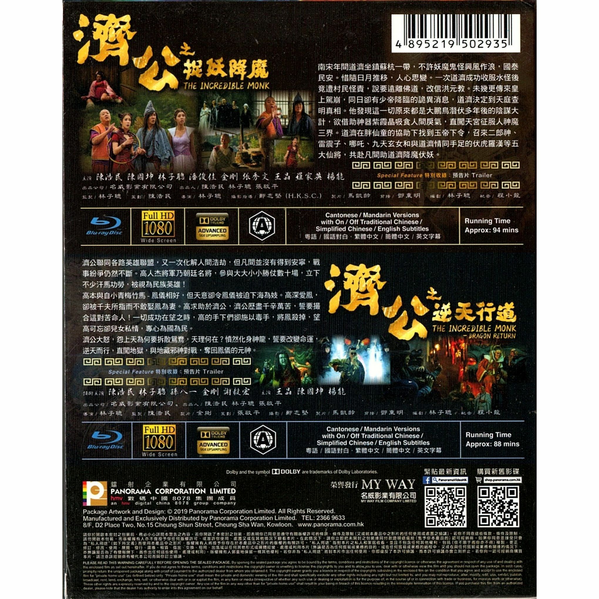《濟公》系列大電影Boxset (2018) (Blu-ray) [訂貨]
