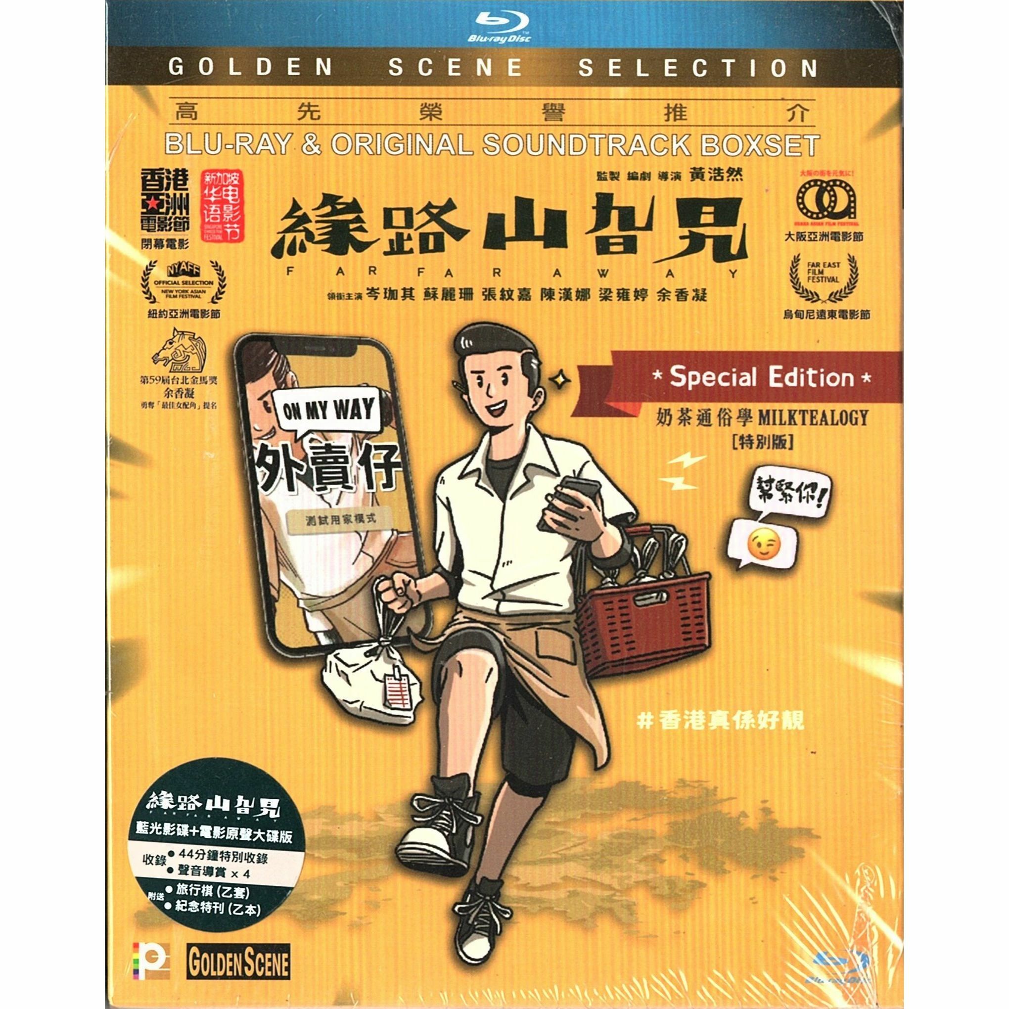 緣路山旮旯 (Blu-ray + OST Boxset)