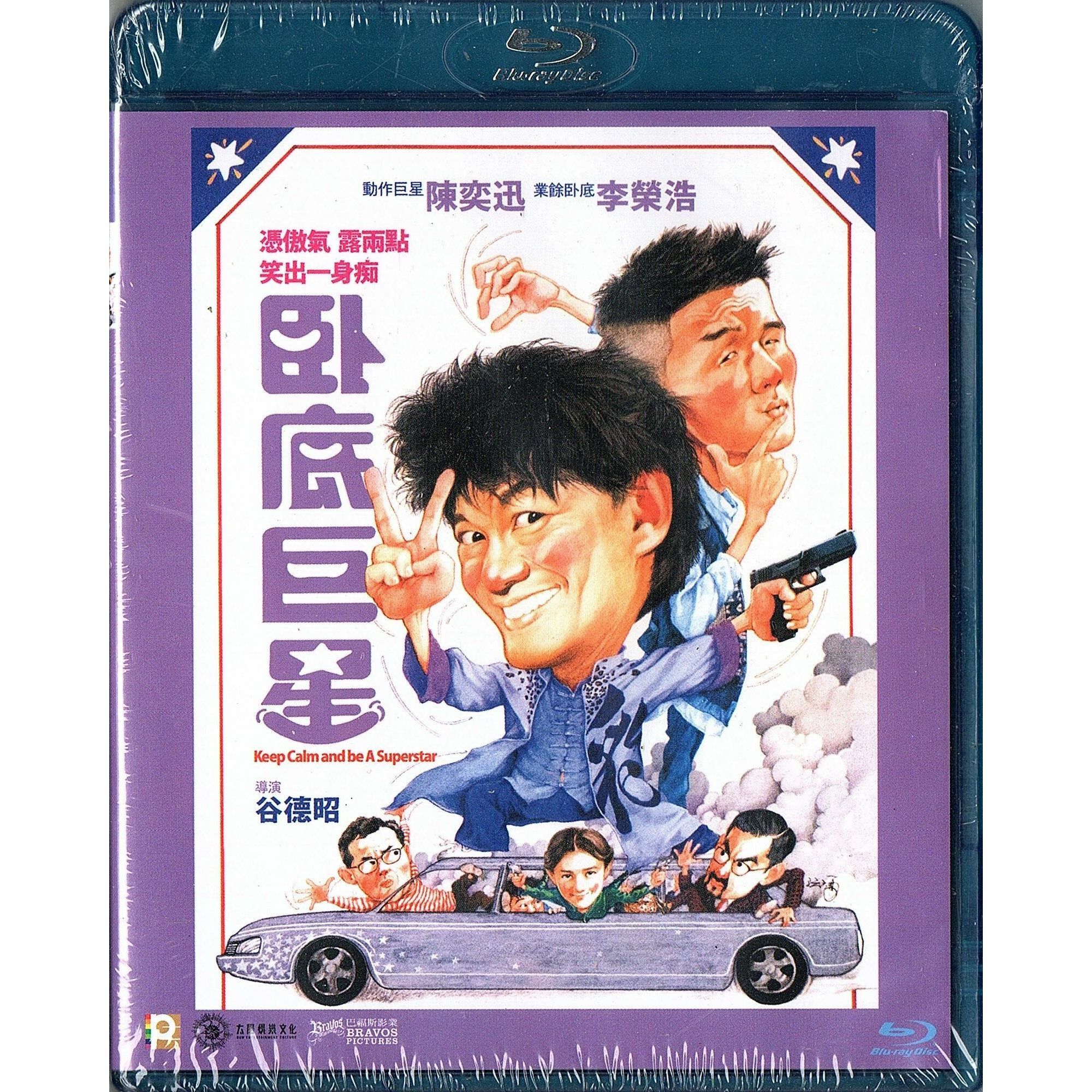 臥底巨星 (Blu-ray)