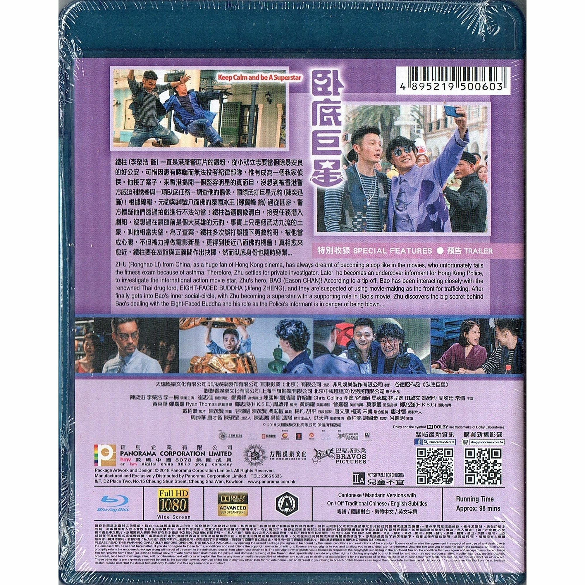 臥底巨星 (Blu-ray)