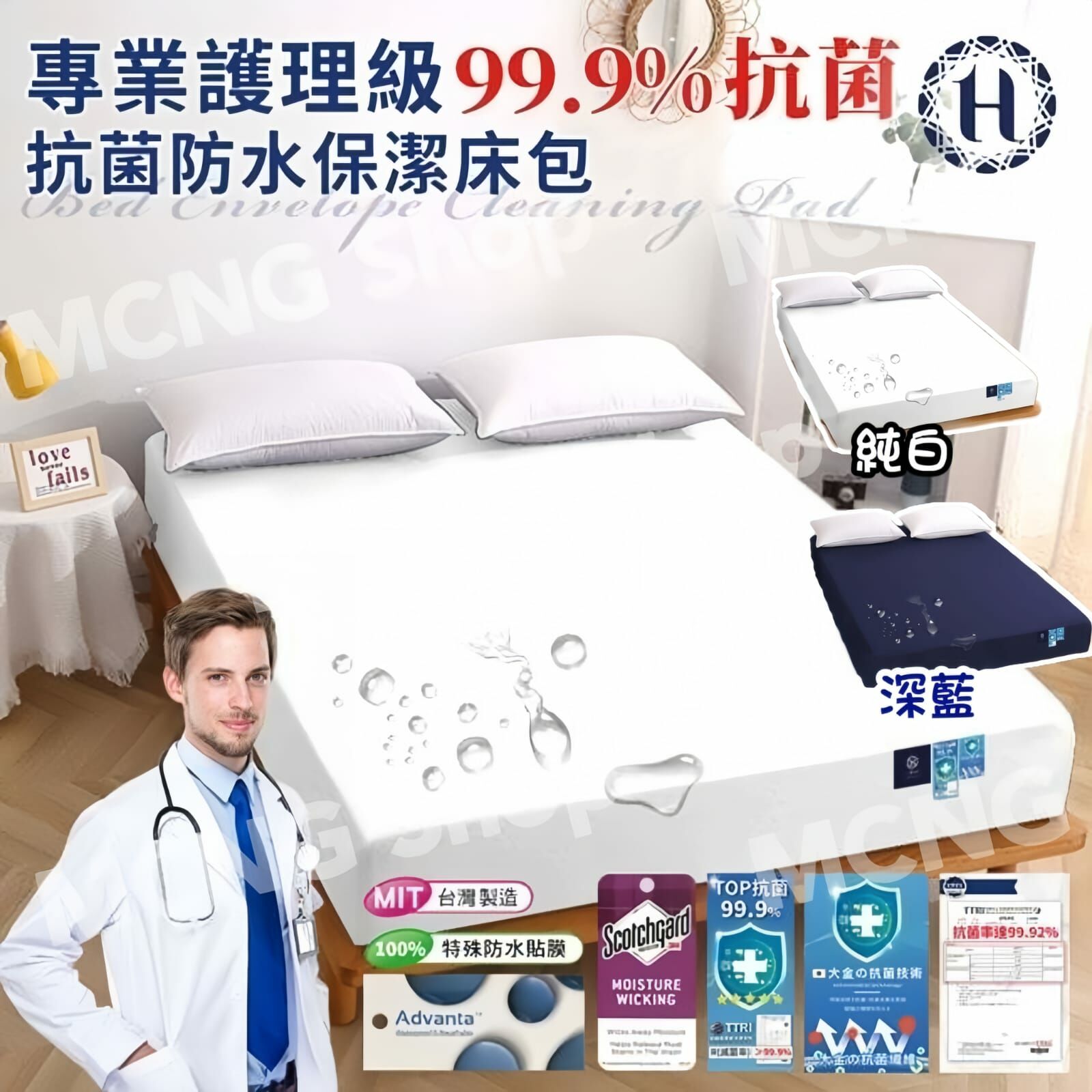 [M1824] (H162) [現貨] Hilton專業護理級99.9%抗菌防水保潔床包