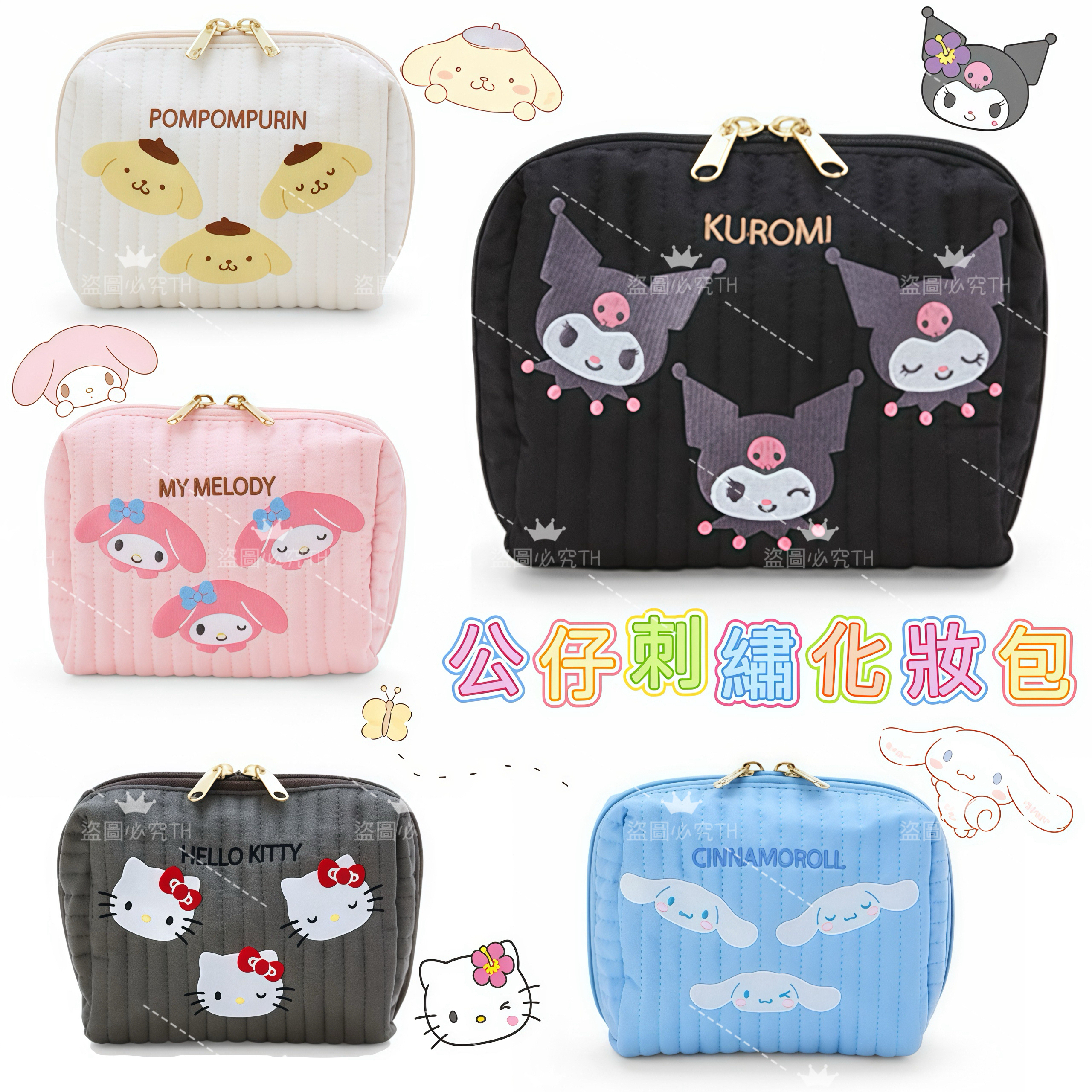 公仔刺繡化妝包
