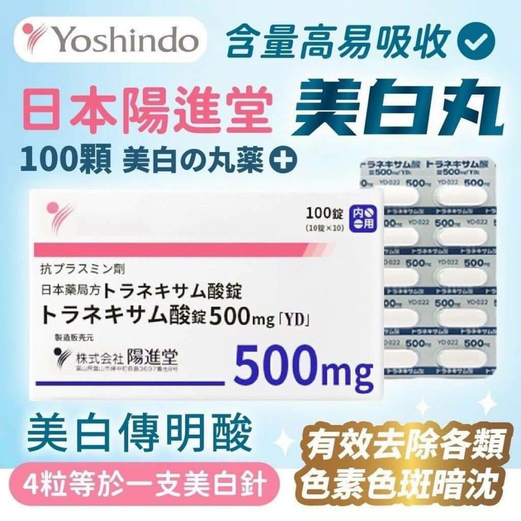 日本陽進堂｜處方美白丸 100粒