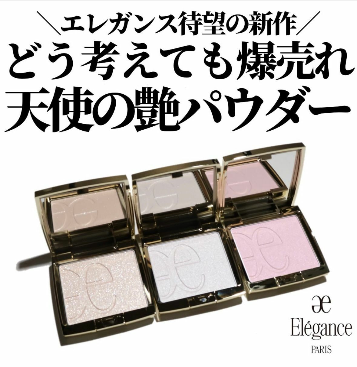 Elegance - 亮澤蜜粉 (連粉掃)