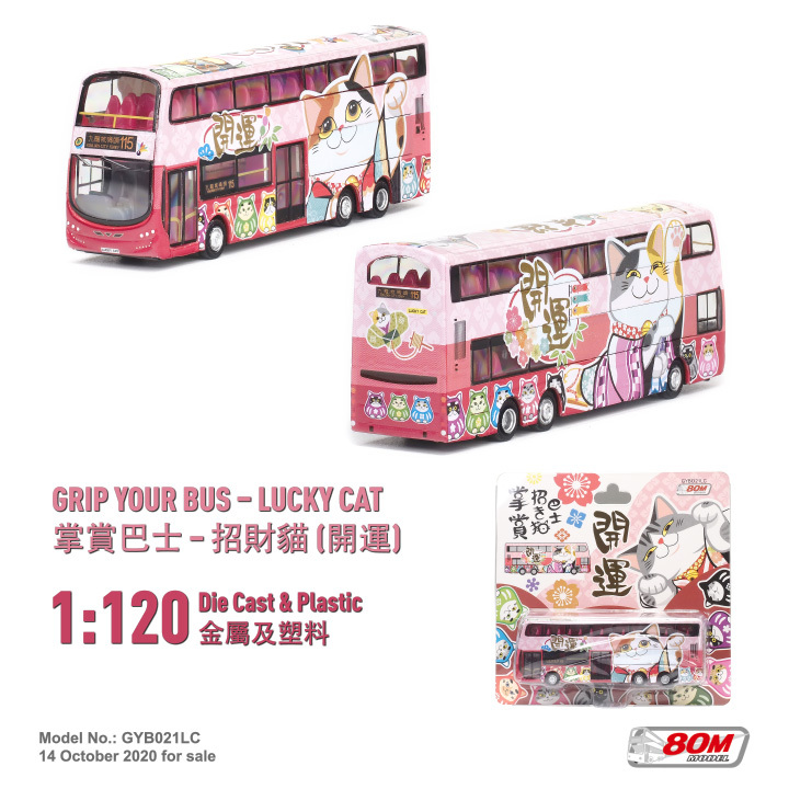 GYB021LC 1:120 掌賞巴士-招財貓"開運" (115)