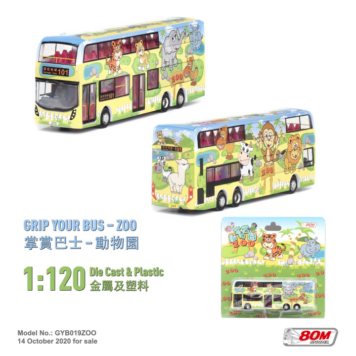 GYB019ZOO 1:120 掌賞巴士-動物園 (101)