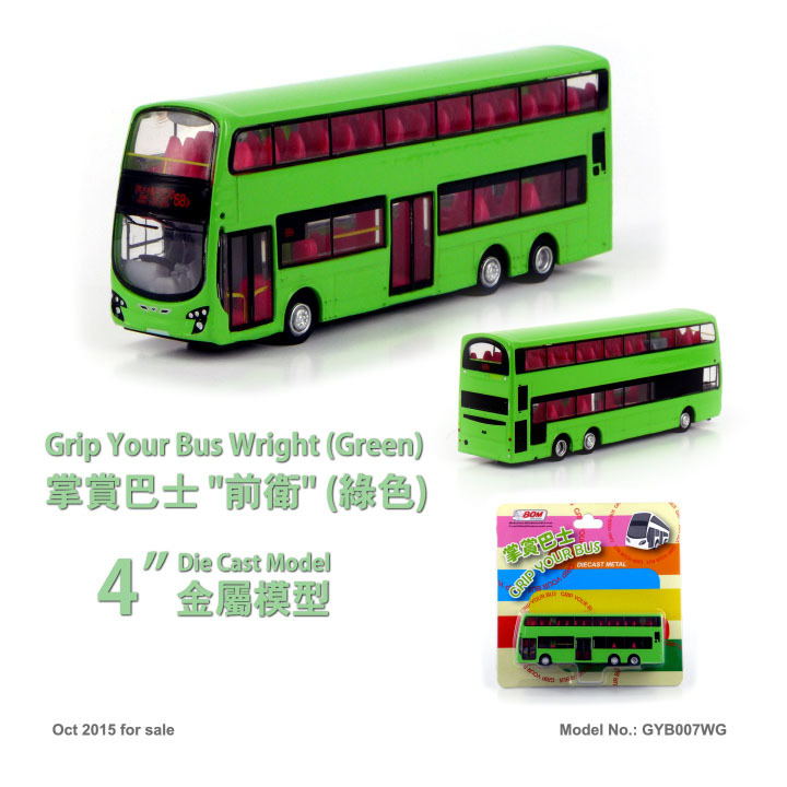 GYB007WG 1:120 掌賞巴士 "前衛"-綠色 (68X)