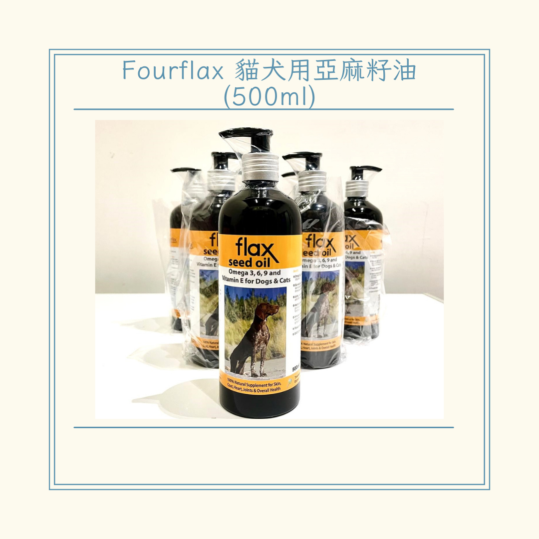 Fourflax 貓犬用亞麻籽油(500ml)