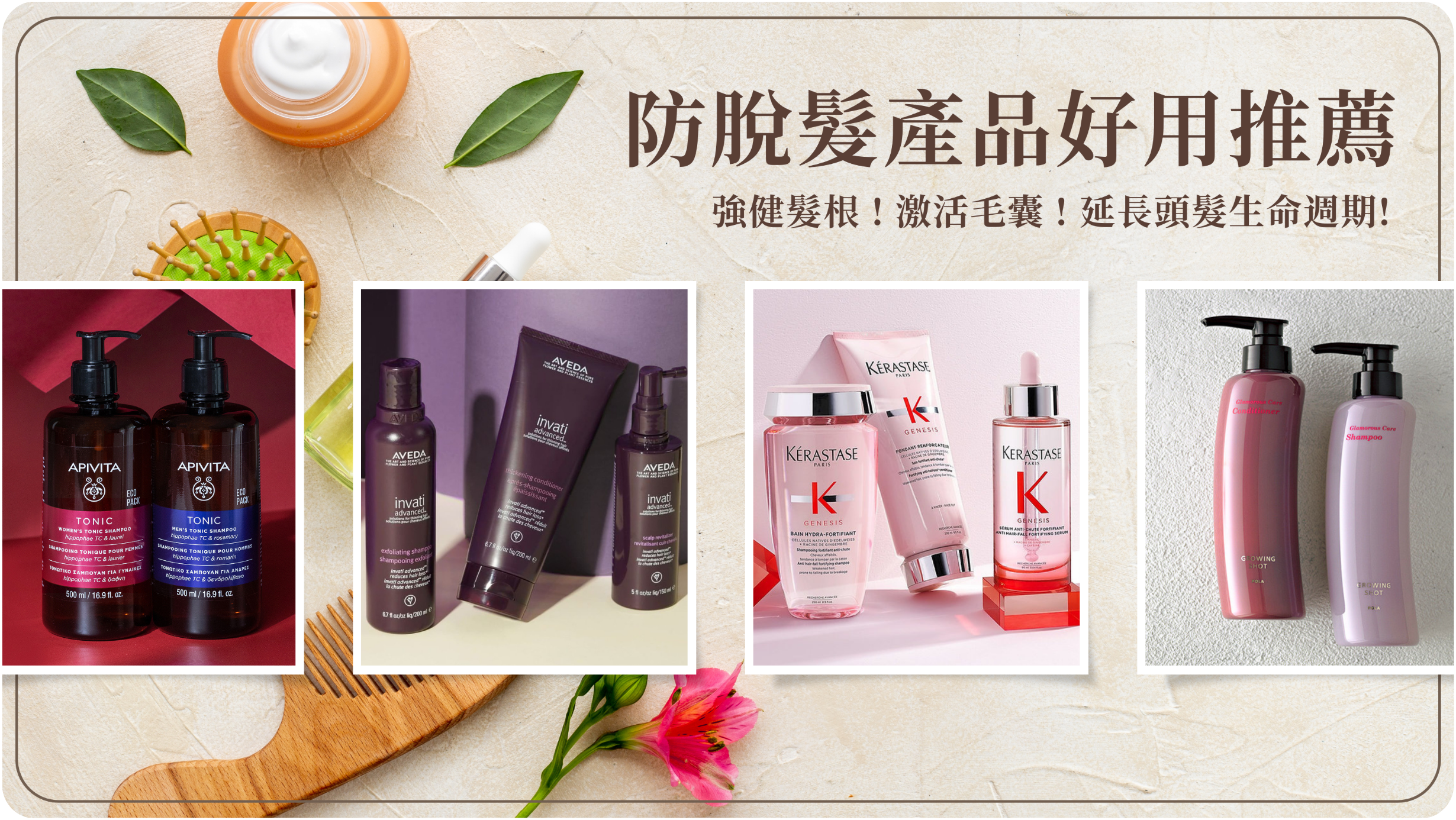 防脫髮產品